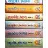 Complete Ved Set in Gujrati